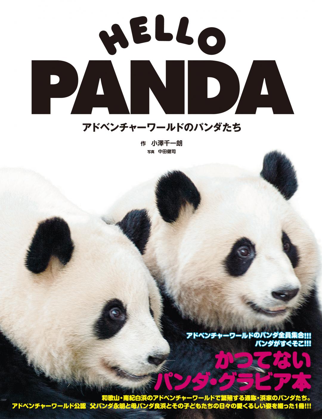 HELLO PANDA | Transworld Japan | トランスワールドジャパン 株式会社